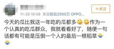 娱乐日常吃瓜群众